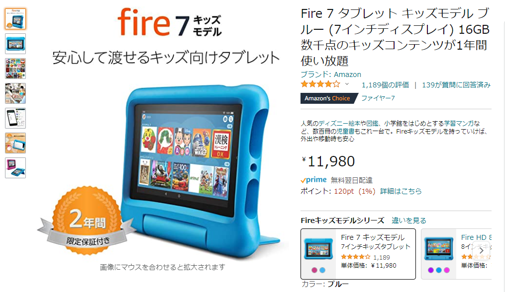 Amazonキッズタブレットでできることは？fireモデルの違いも徹底解説