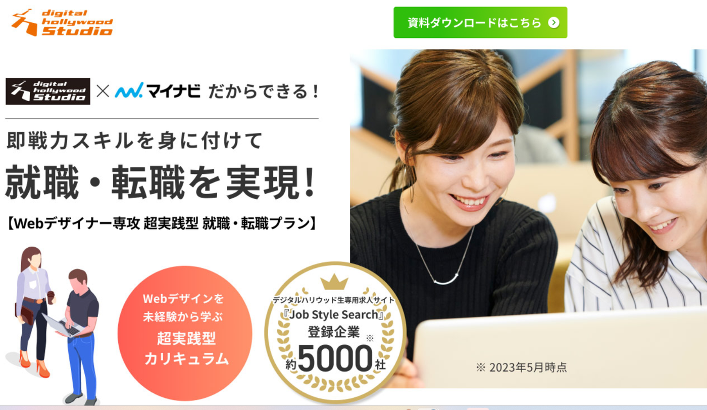 デジタルハリウッドSTUDIO