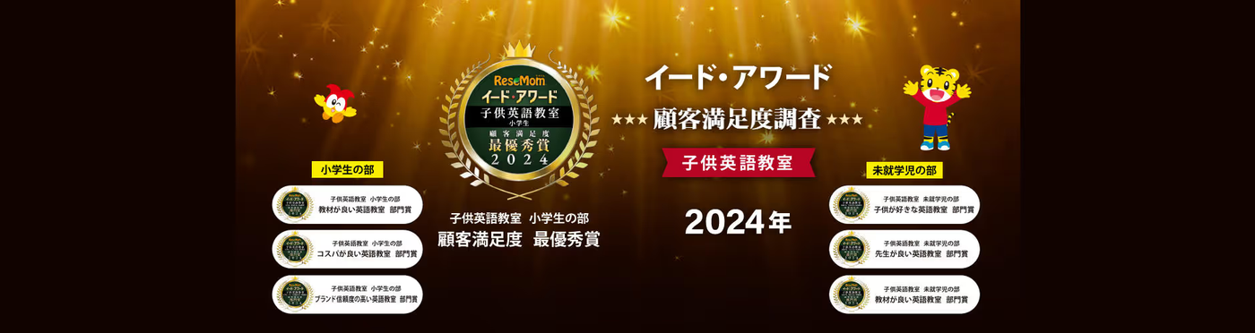 ベネッセ ビースタジオのバナー。子供英語教室