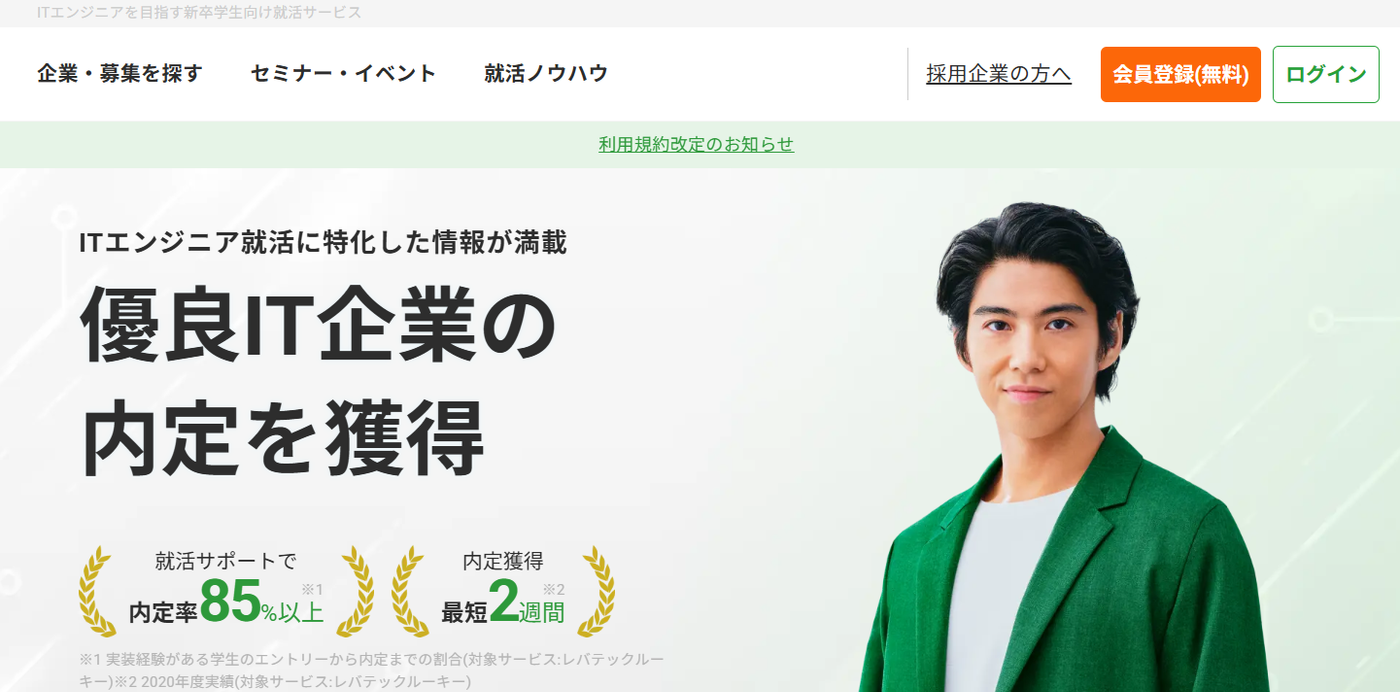 レバテックルーキー