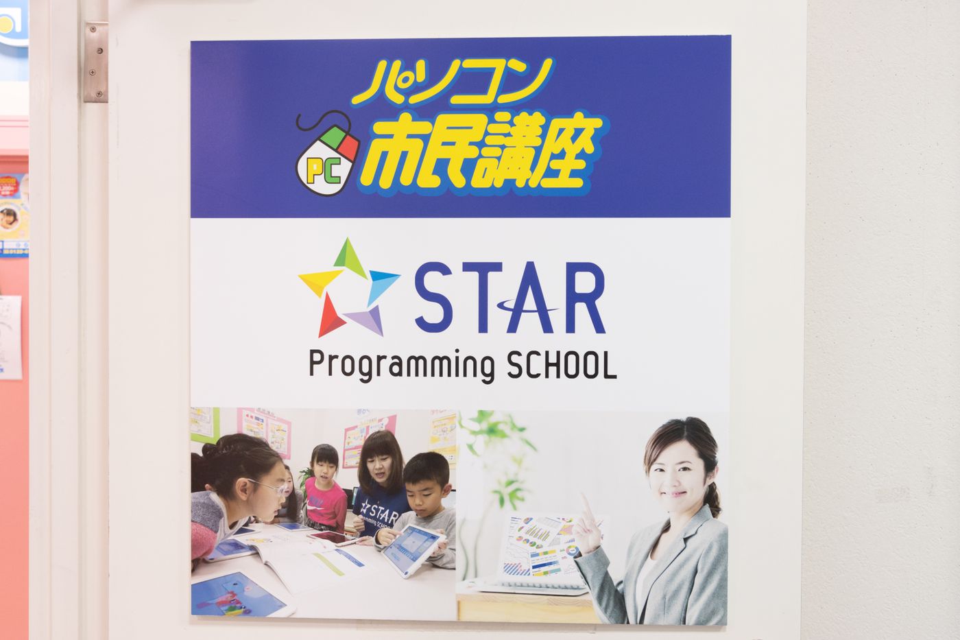 プログラミングスクール　相模原市　小学生