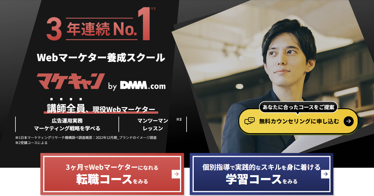 マケキャンbyDMM.com(サービス終了)