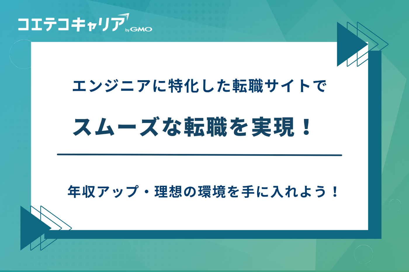 エンジニア 転職サイト おすすめ,it 転職サイト おすすめ
