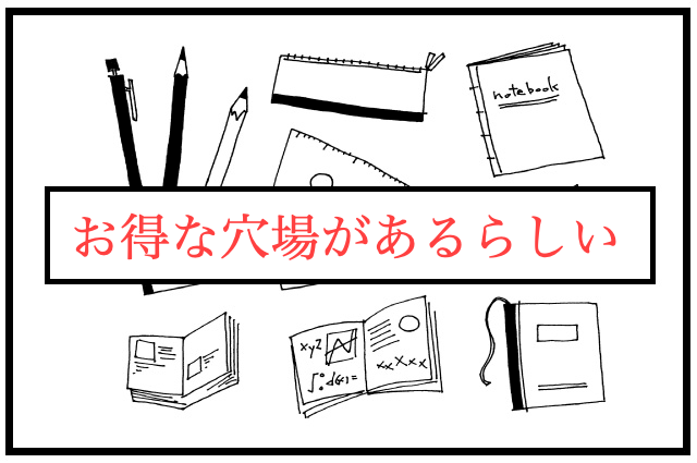 中学受験　お得校