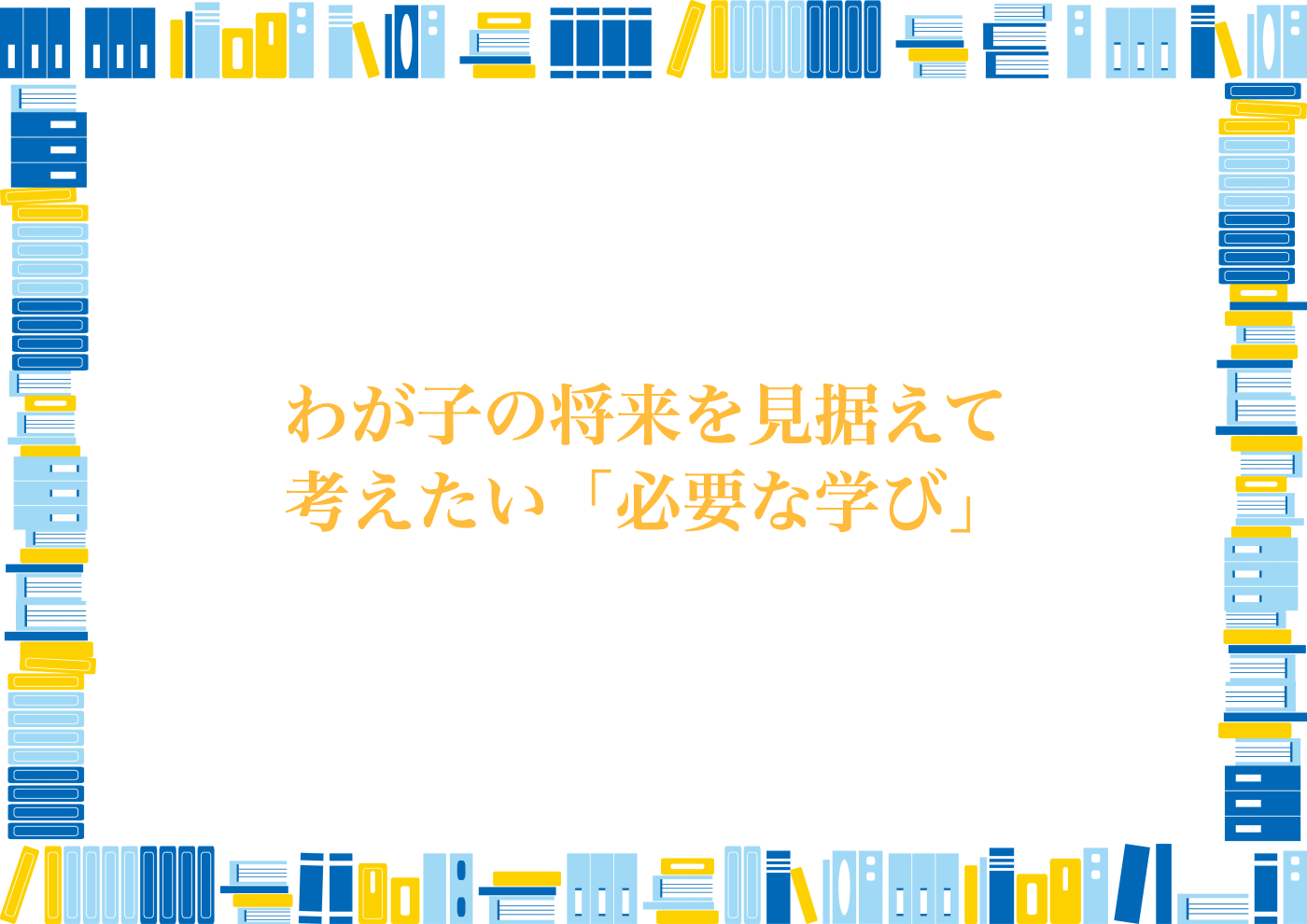 なぜ　プログラミング教育　必要