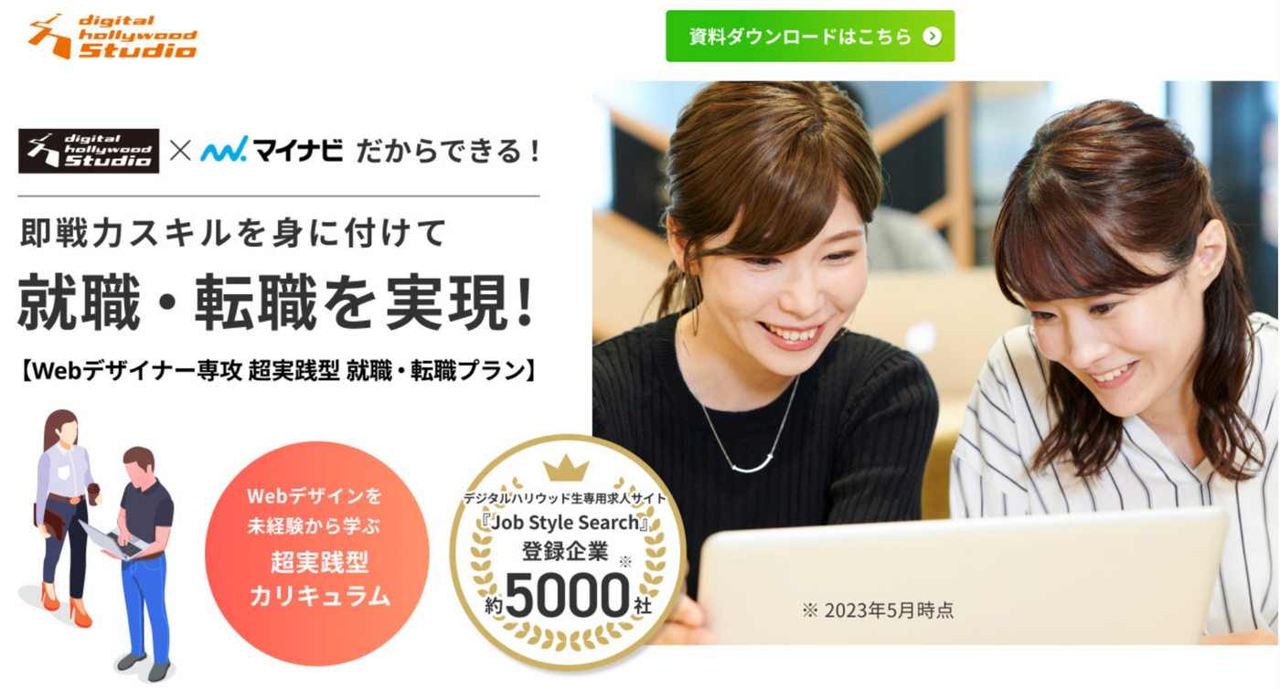 デジタルハリウッドSTUDIO