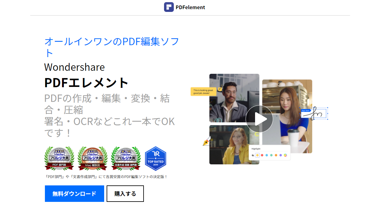 オールインワンのPDF編集ソフトpdfelementのWebサイトのスクリーンショット
