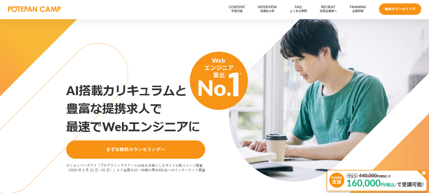 ポテパンキャンプ