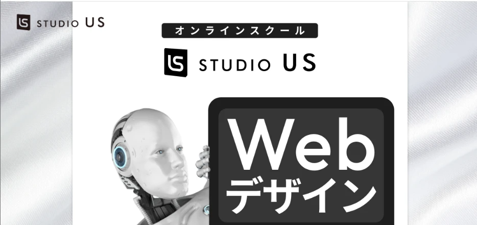 studio US WEBプロ