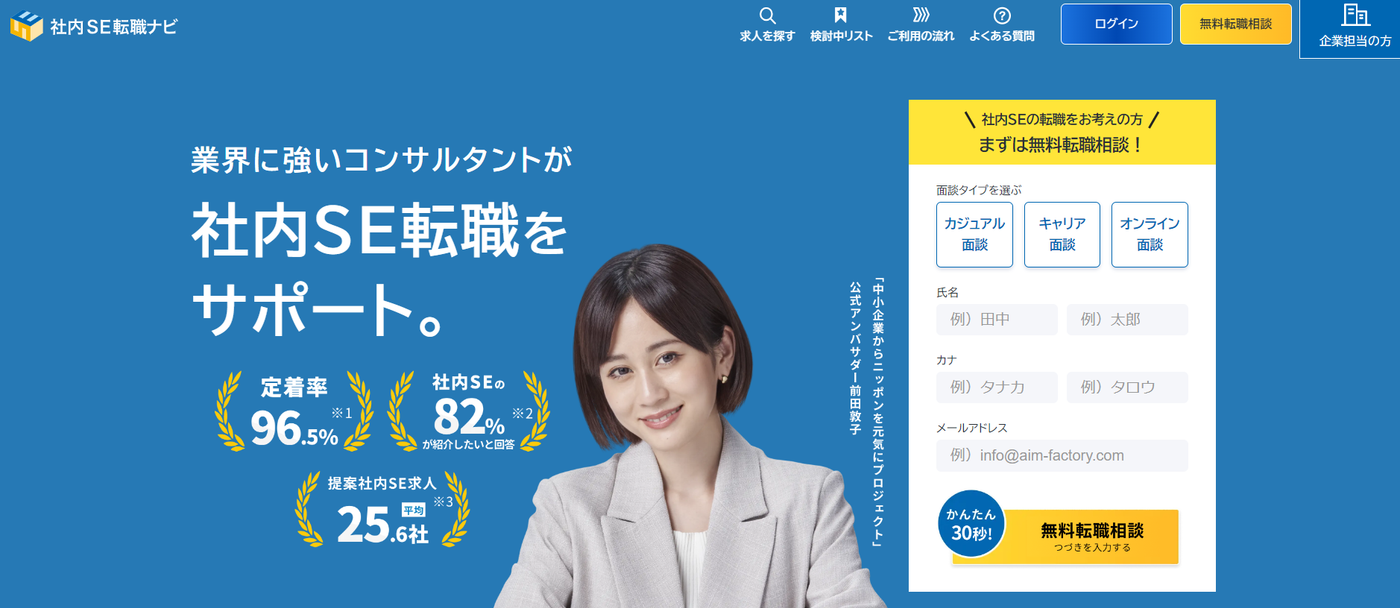 社内SE転職ナビ