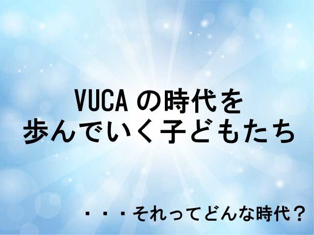 探求学習　小学校
