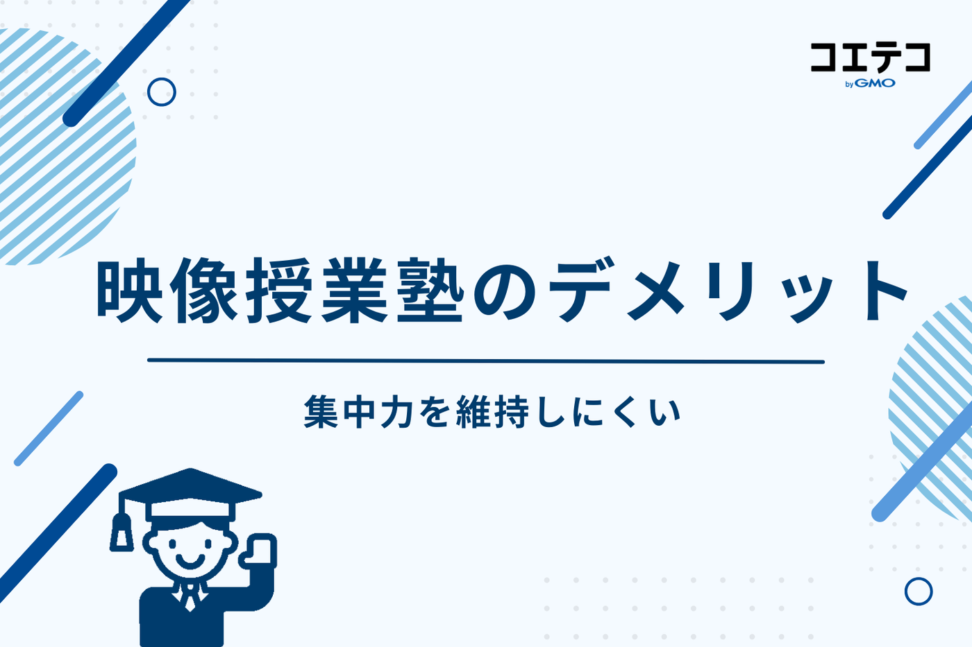 映像授業 塾 