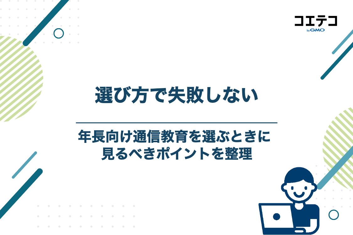 失敗しない！年長（5歳）向け通信教育の選び方4つのポイント