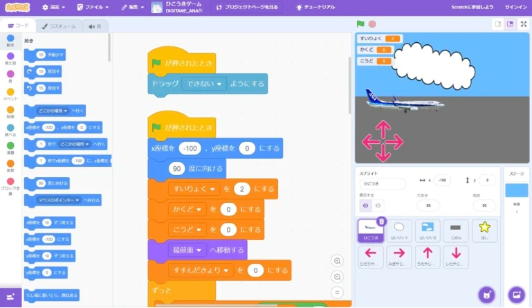 小学生　プログラミング　飛行機