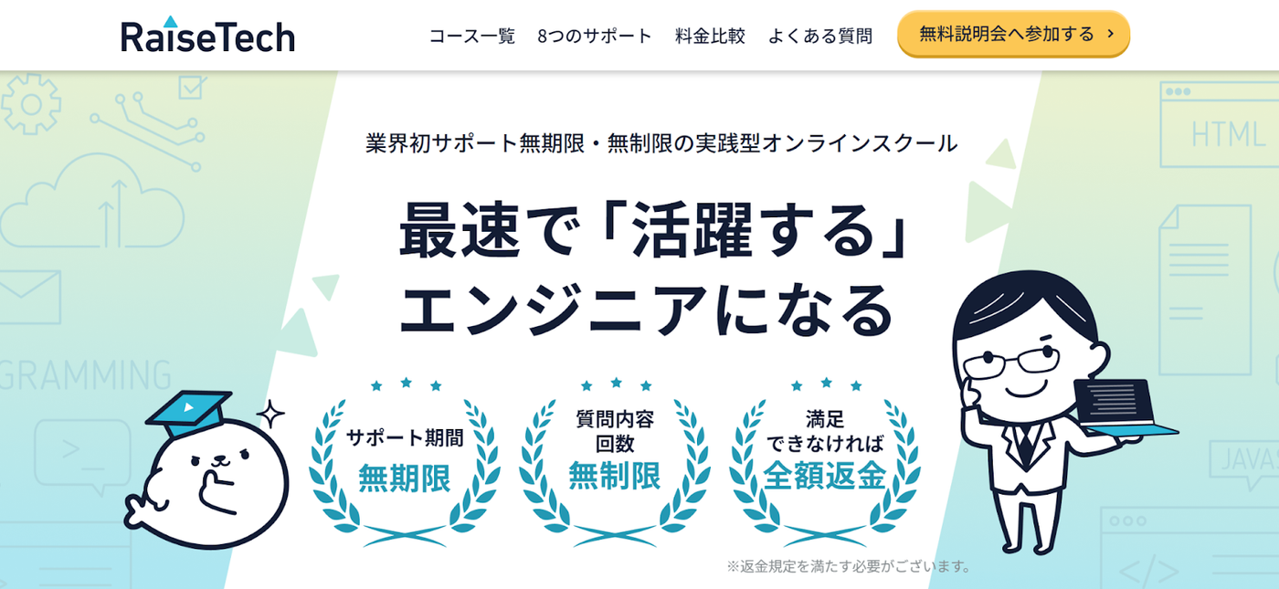 RaiseTech