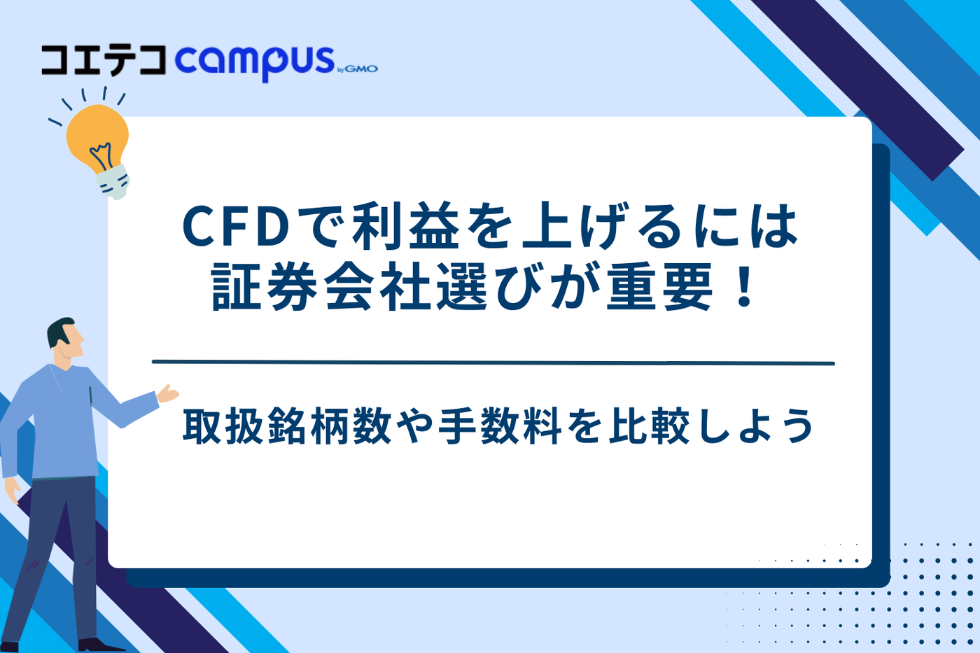 CFD おすすめ