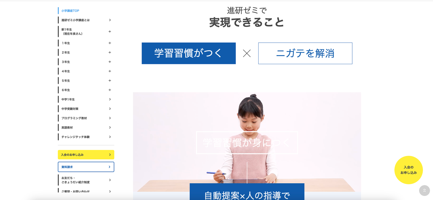 進研ゼミ小学講座