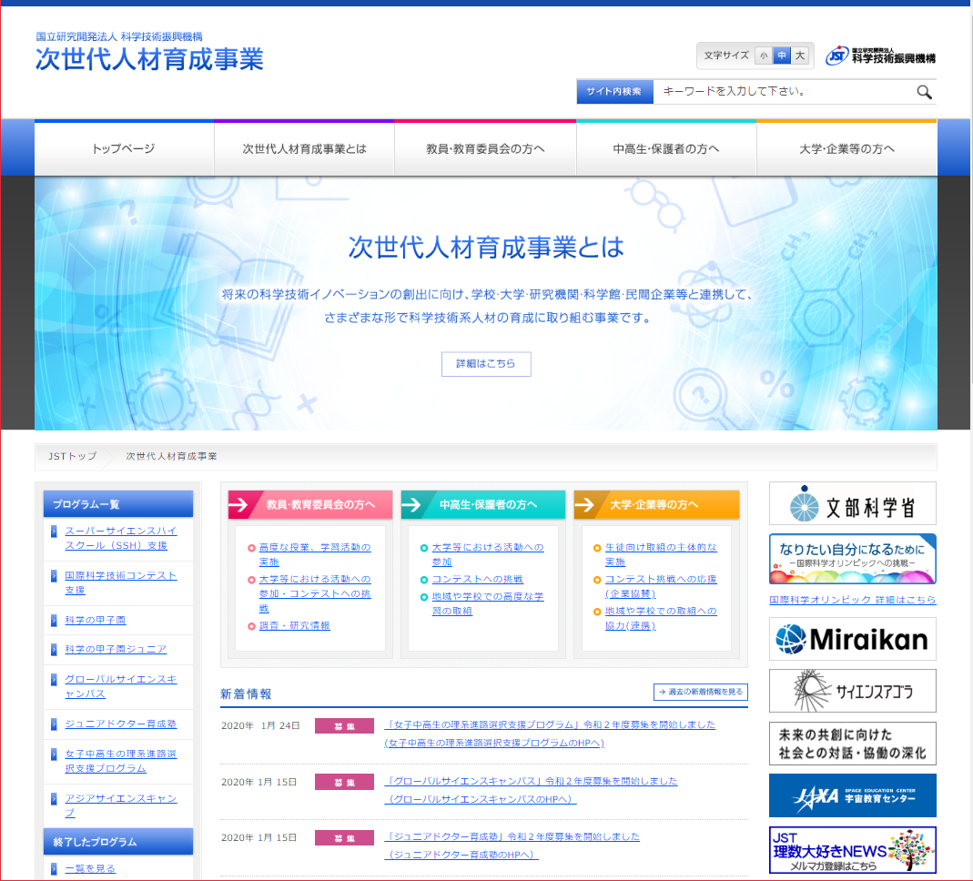 科学技術振興機構ホームページ