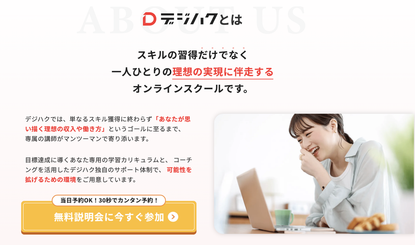 デジハクの魅力