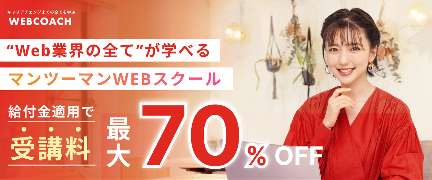 WEBCOACH