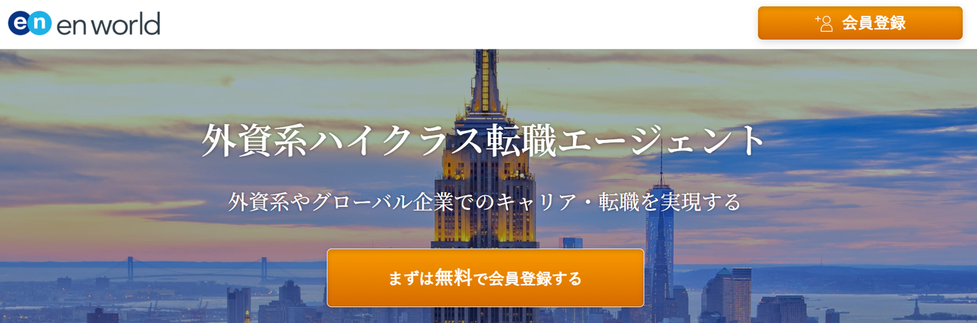 エンワールド