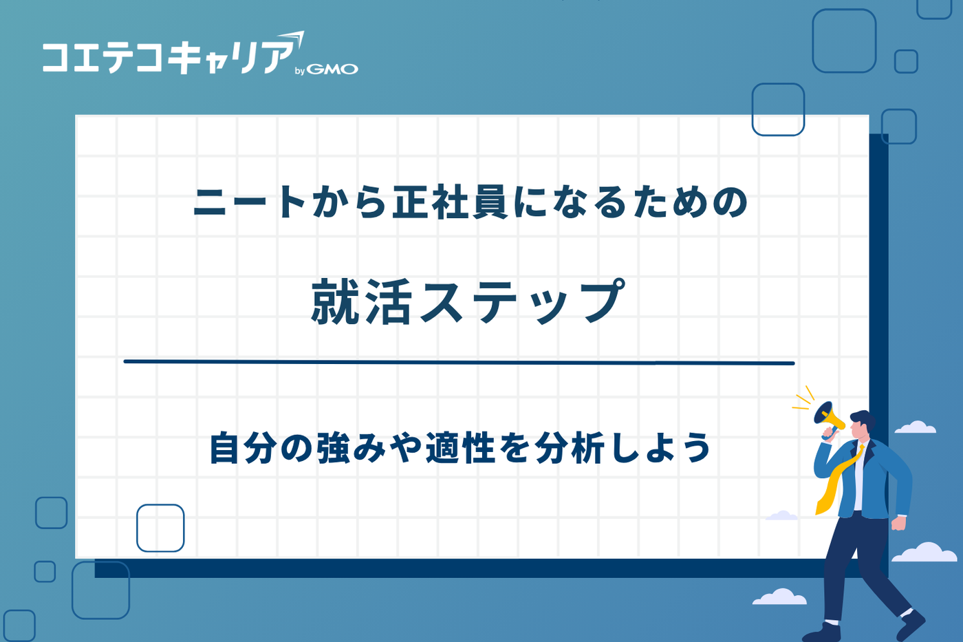 ニートから正社員,ニートから 正社員 きつい