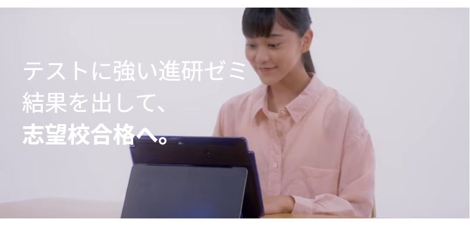 進研ゼミ中学講座