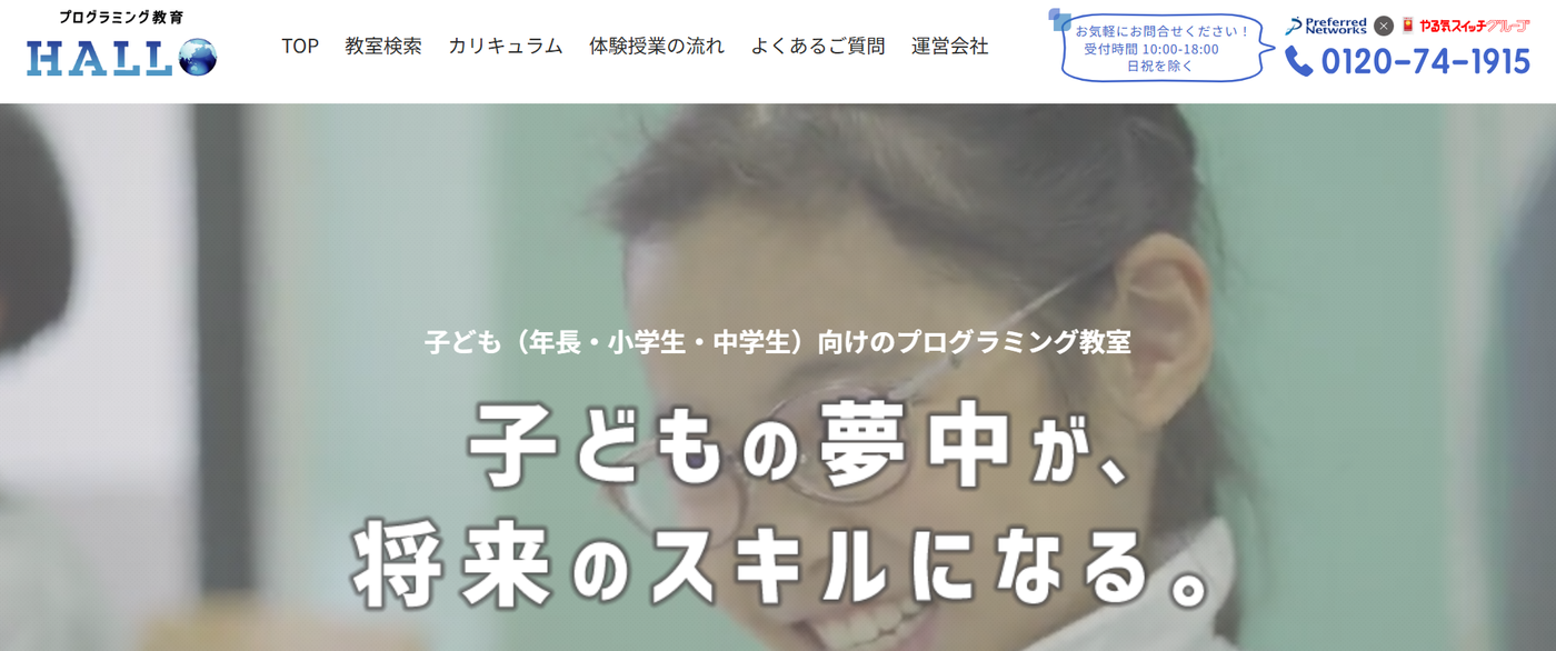 HALLO オンラインプログラミング教室サービストップ画像