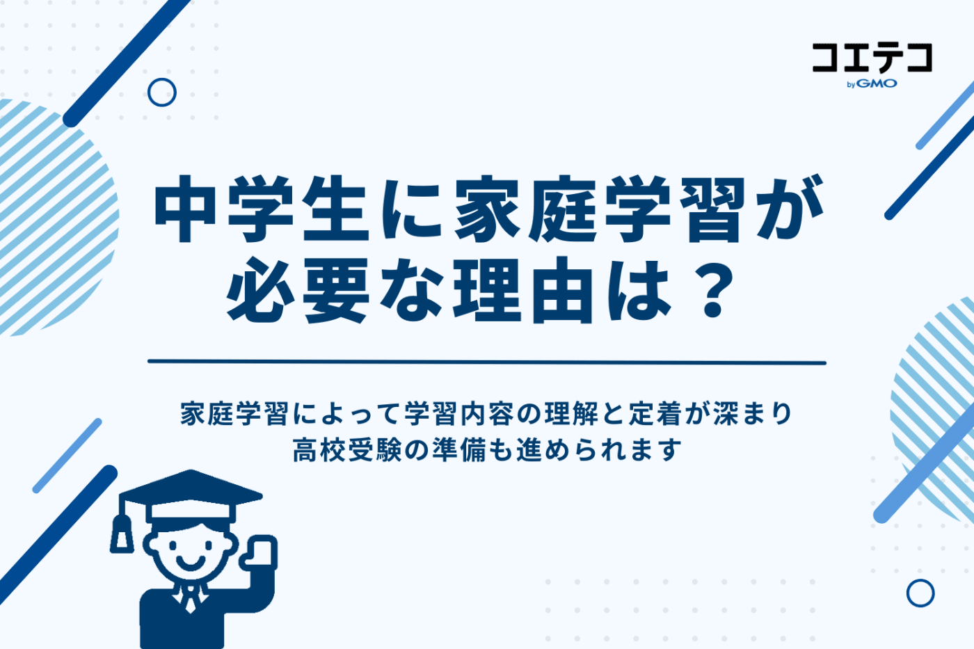 家庭学習用テキスト(中学1〜3年間) 中学生におすすめの家庭学習教材11選！習慣にさせるコツも徹底解説