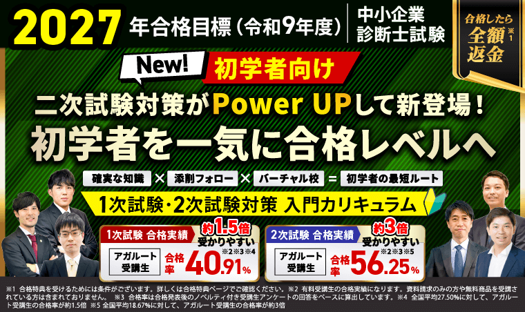 アガルートアカデミーの合格目標画像