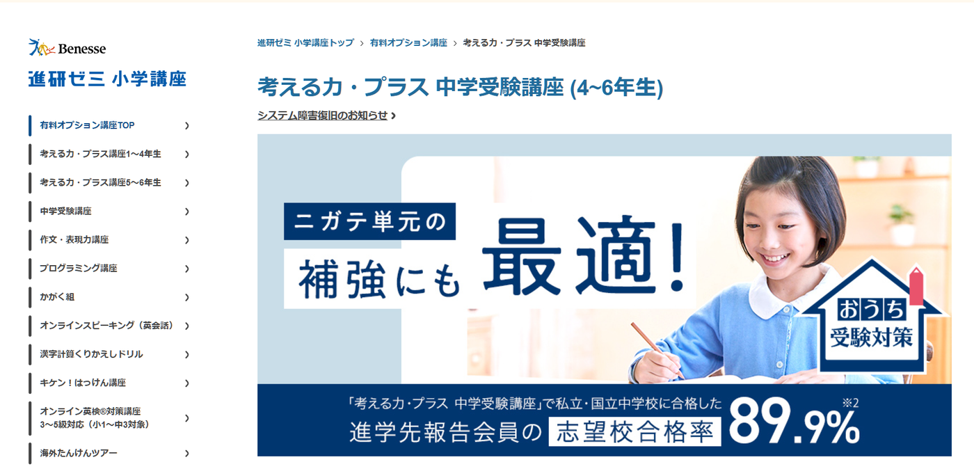 進研ゼミ小学講座