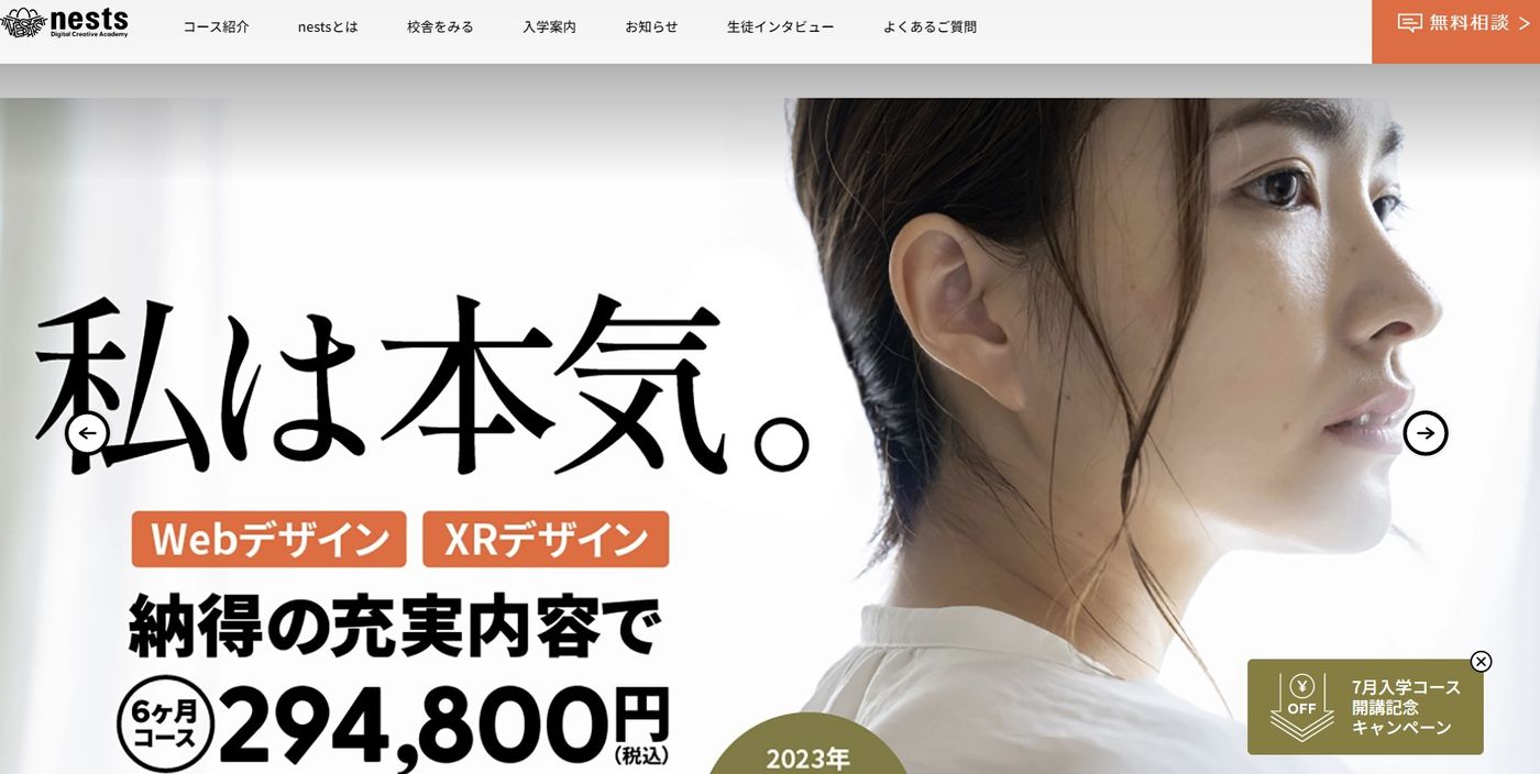 nestsのウェブサイトのスクリーンショット