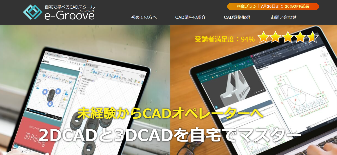 e-Grooveのバナー。未経験からCADオペレーターへ
