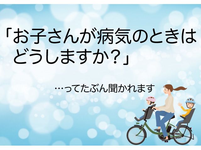 40代　再就職　子持ち　面接