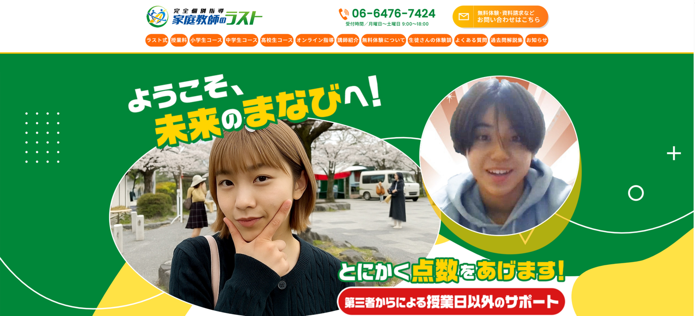 家庭教師のラスト
