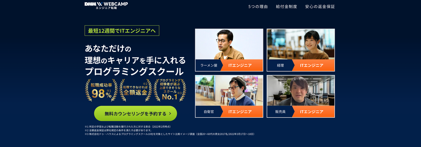 SHIFT TERAS CAMPUS(旧:DMM WEBCAMP)のウェブサイトのスクリーンショット