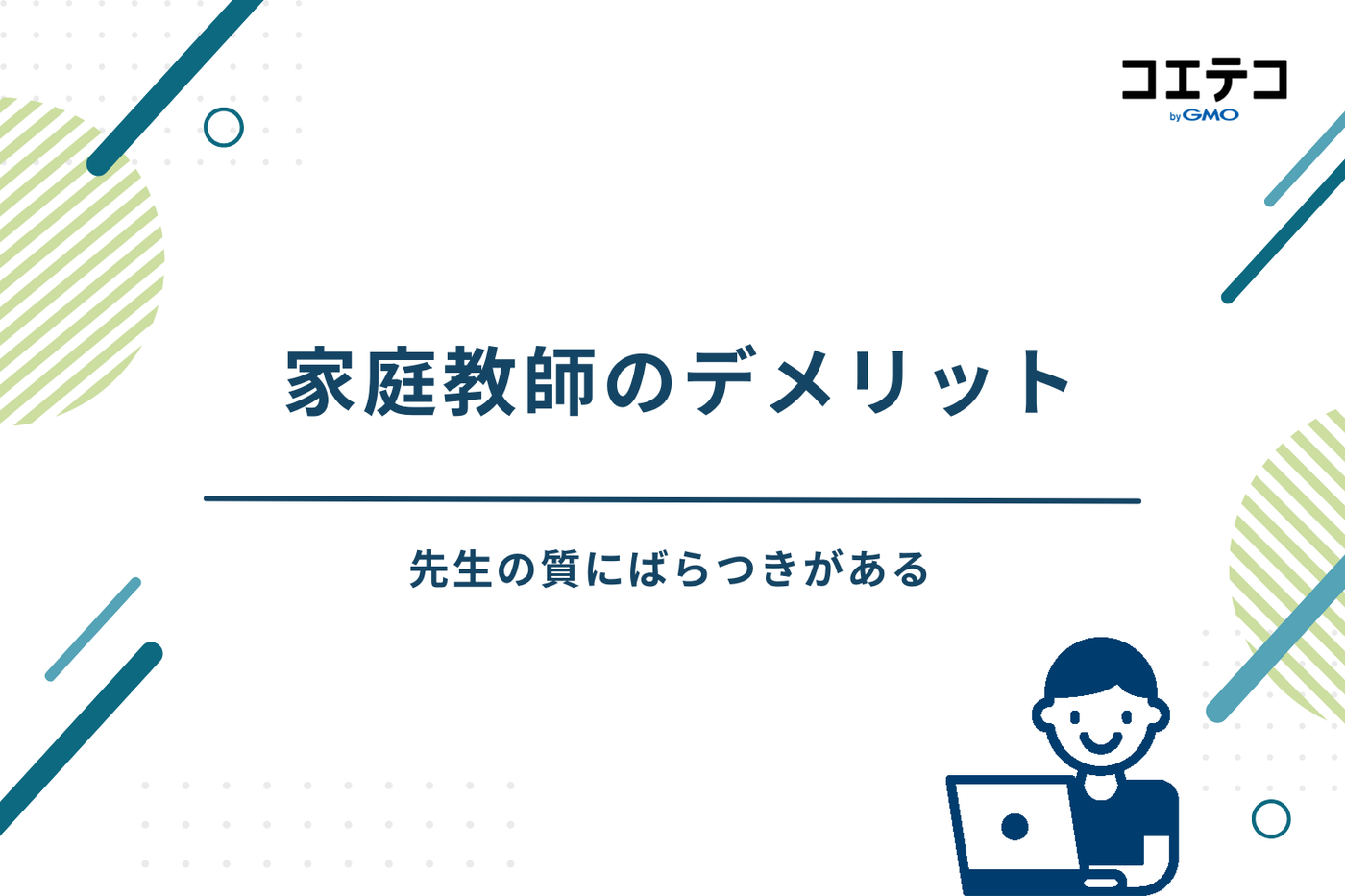 家庭教師 おすすめ（家庭教師　どこがいい）