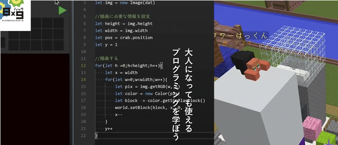 キッズプログラミングスクール8×9