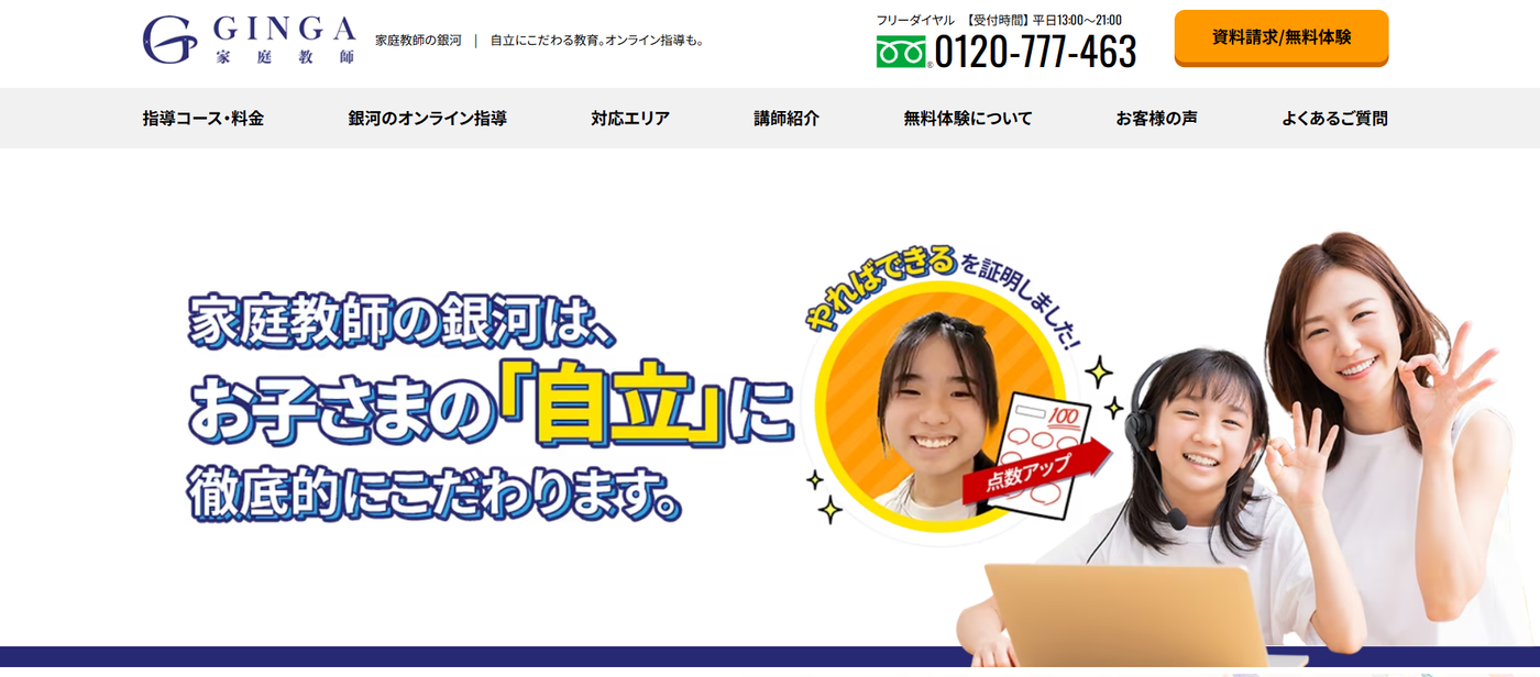 家庭教師の銀河