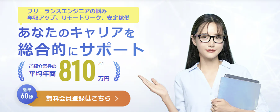 エンジニアファクトリー | フリーランスエンジニアから人気の高い案件を紹介
