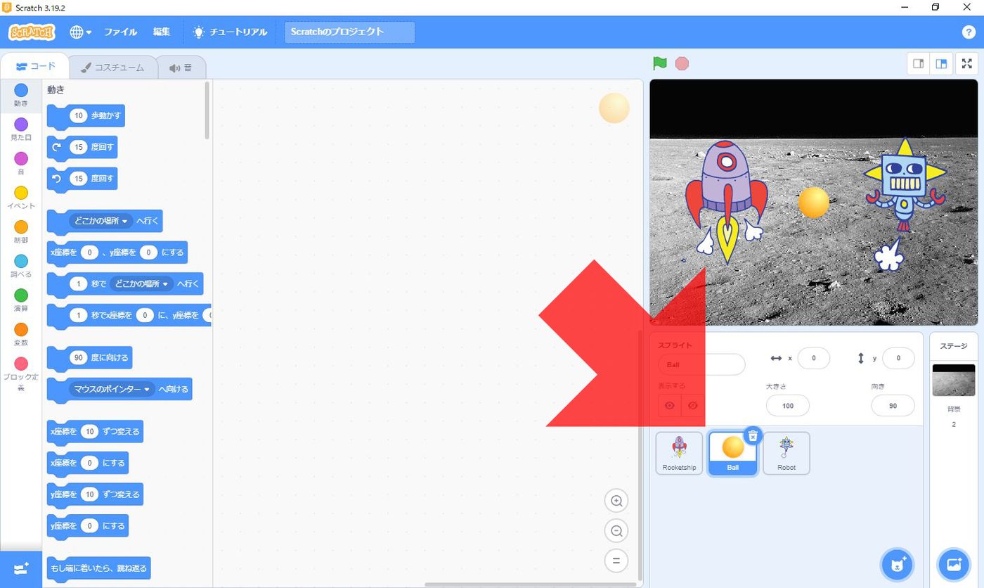 Scratchの画面
