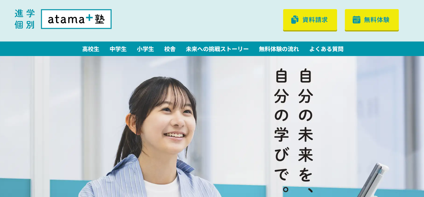 atama+サービストップ画像