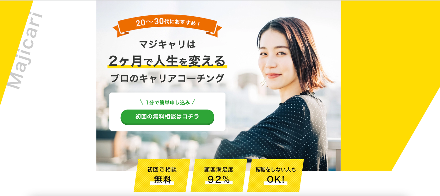 マジキャリ