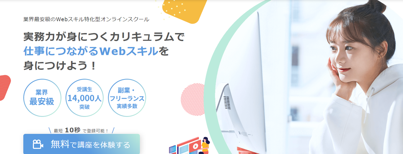 デイトラ  | 実践力が身につくカリキュラムで仕事につながるWebスキルを身につけよう！