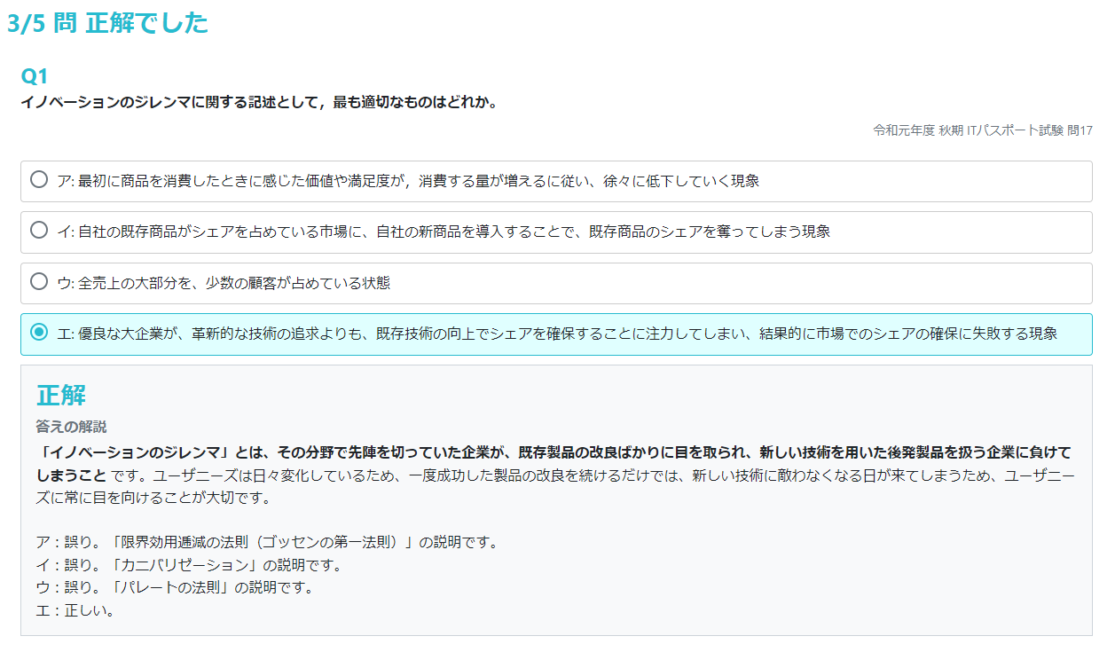 『コエテコカレッジITパスポート対策講座 』の教材見本
