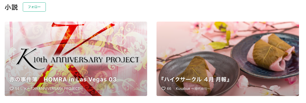 note 小説