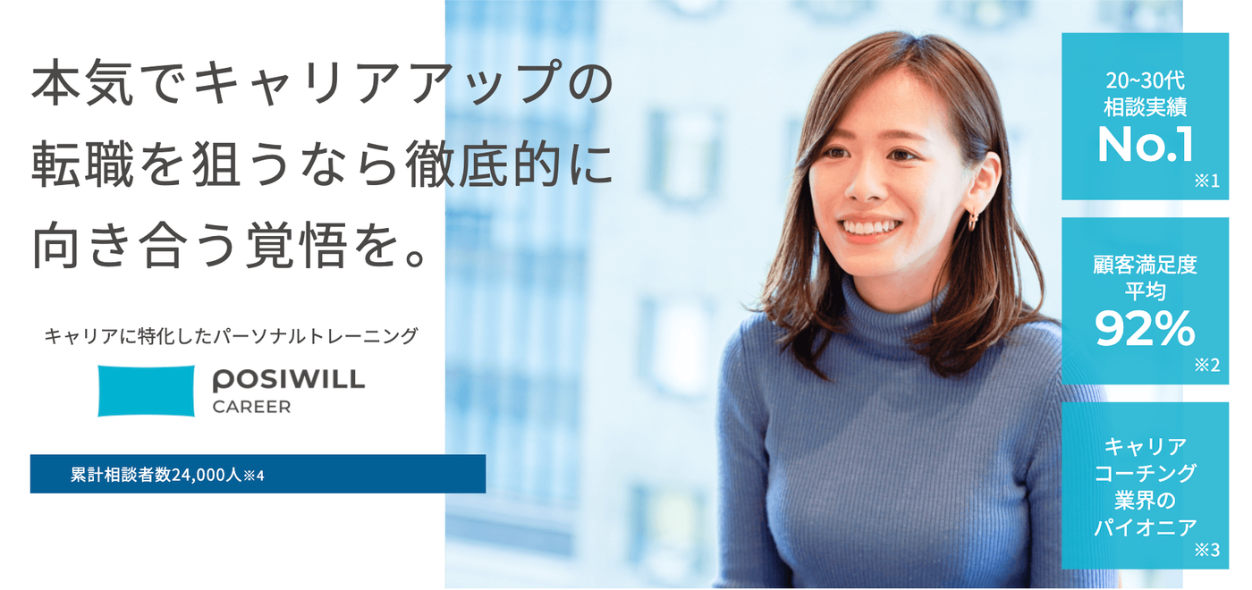 ポジウィルキャリア