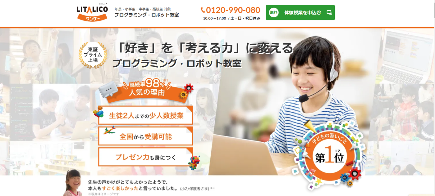 LITALICOワンダーオンライン