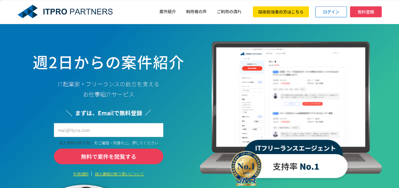 ITプロパートナーズ