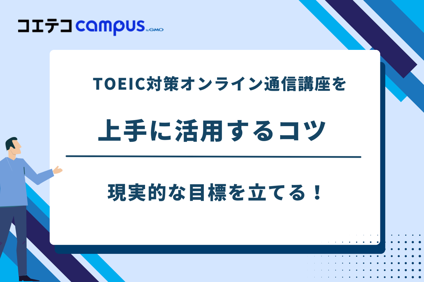TOEIC 通信講座 おすすめ,toeic オンライン講座 安い